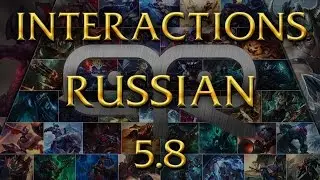 LoL Voices - Взаимодействие между чемпионами - Русский [Patch 5.8]