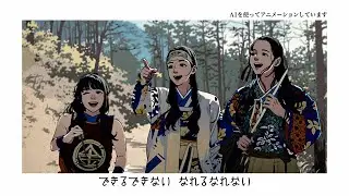 【au三太郎】お正月新CMは生成AIで描く