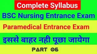 Bsc nursing entrance exam 2021 | Biology | Cell | 06 | Paramedical Entrance Exam 2021