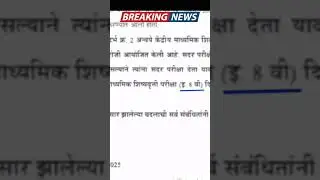 5th & 8th Scholarship Exam 2026 | 5वी व 8वी शिष्यवृत्ती परीक्षा 2026 Exam Date