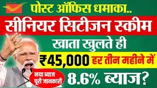 Post Office SCSS 2026 full Details New Interest Rate | Post Office Senior Citizen Scheme 2026 