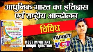 Modern History OF INDIA Most Important CLASS-32 आधुनिक इतिहास से Exam में टपकने वाले | BY-VIVEK SIR