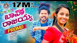 BAVO RAJJAYYA LATEST TELUGU SONG PROMO | DHANDU HANMANTHU | EDUKONDAL | TRISHA | HMC DANCE STUDIO