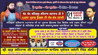 LIVE🔴 Shobha Yatra 649th Parkash Utsav Shri Guru Ravidass Maharaj Ji Village Mouli Phagwara 2026