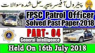 FPSC Patrol Officer Solved Past Paper [PART-4/5] Held On 16th July 2018