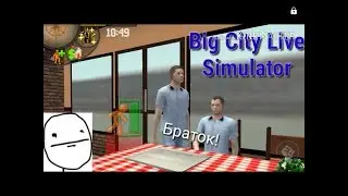 Я - доставщик пиццы! | Big City Life  Simulator