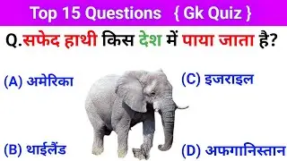 Gk Qusetions And Answer || Ganeral knowledge || Gk In Hindi Quiz || Deepak Knowledge Tv || #32