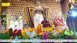 Sadhubaba Guru Purnima Manav Katha Hi Madhav Katha Asansol July 21 2024