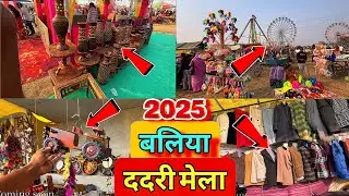 DADRI MELA BALLIA 2025 // ददरी मेला 2025 // देखो क्या-क्या मिल रहा है इस बार