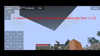 нашел гигантский треугольник в майнкрафт beta 1.2_02 (не фейк)