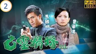 TVB奇幻刑偵劇 | 表現失準被調閒置 | 郭晉安 | 郭羨妮 | 馬國明 | 曾華倩 | 古靈精探 02/25 | 粵語中字 | 2008 | D.I.E.