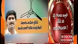 Mahaa News Special Story on West Godavari District YSRCP leaders