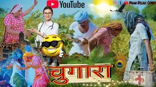 बिरजो मेट चुगारो || Rajasthani Haryanvi Comedy || Dhakad taai ,Madan Nyolkhi 