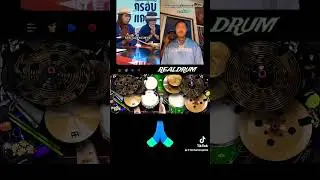 คลื่นพลังบุญxยังโอมxMatter #realdrum #realdrumcover #realdrummod #drumcover #คลื่นพลังบุญ #youngohm