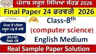 Class 8th Computer science English Medium Real Final Paper solution 24-02-2026 Pseb 8th  Computer 