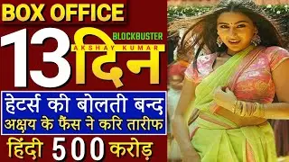 Atrangi Re Box Office Collection | atrangi 13 day collection  2022