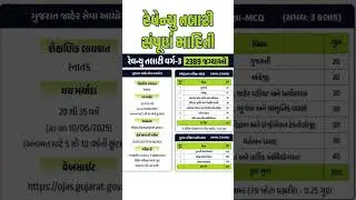 Revenue Talati 2025 full information