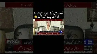 Azma Bokhari exposed Imran khan's vision