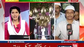 Aulia E Hind - Special Episode On Hazrat Rehan Pasha Sira Dargah On News18 Urdu