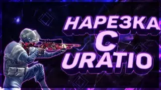 Нарезка киллов с Uratio в critical ops