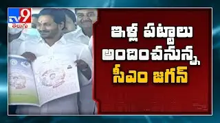 YS Jagan to inaugurate distribution of house site pattas in Vizianagaram - TV9