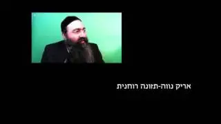 אריק נווה תזונה רוחנית