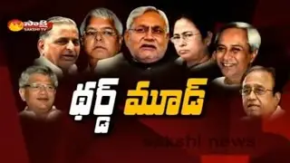 Third Front in Indian Politics - Sakshi Magazine Story - Watch Exclusive Story
