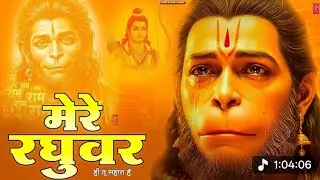 1 Hour Nonstop Ram Dhun | मेरे तन में भी राम मेरे मन में भी राम | Ram Naam Jap | Powerful Ram Bhajan