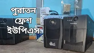 পুরাতন ইউপিএস ৬৫০ভিএ প্লাস্টিক বডি । puratan UPS 650VA plastic body । BD Tech Builders