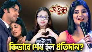 কিভাবে শেষ হল প্রতিদান? | Pratidaan | StarJalsha | Chirkut Infinity