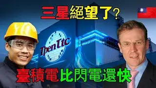 DRAM的末日到了？揭秘台積電 SOT-MRAM：比閃電還快，比硬碟還穩，三星徹底慌了！#臺灣 #臺積電 #三星 #臺灣之光 #SOTMRAM#科技戰爭#臺灣科技