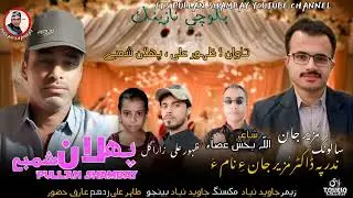 Chap jana janika  | Pullan shambay | Allah bakhsh |