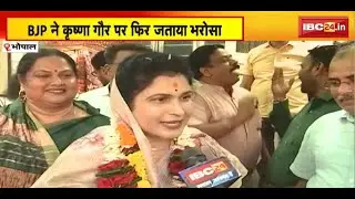 Govindpura Assembly Election 2023: BJPने Krishna Gaur पर फिर जताया भरोसा |समर्थकों में जश्न का माहौल