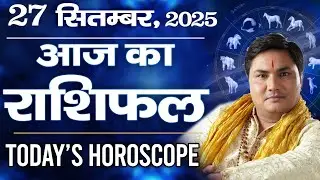 27 September AAJ KA RASHIFAL | आज का राशिफल | Today Horoscope 2025 | मेष से मीन उपाय-Suresh Shrimali