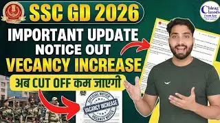 SSC GD 2026 Vacancy Increased! 🔥 Important Update Notice Out | Ab Cut Off Kitni Jayegi?