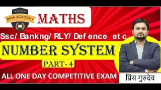 Number System l Part-4 l Type-4  संख्या पद्धति l अब youtube पर फ्री रेगुलर बैच l MATHS एवं Reasoning