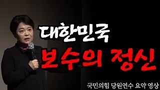 The spirit of South Korean conservatism