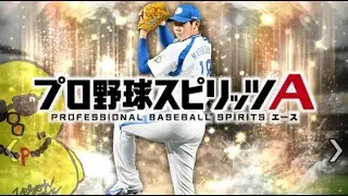 2025年ラストの使う選手！！【プロスピA】