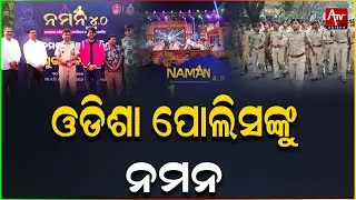 Приветствие полиции Одиши.. #naman #arbazkhan #odishapolice #naman2025 | ATV ODISHA LIVE