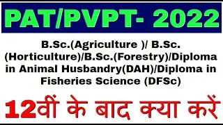 CG PAT EXAM 2022 | CG PAT/PVPT EXAM 2022 | Cg Vyapam PAT 2022 | cg pat 2022 | cg pat/pvpt 2022 |