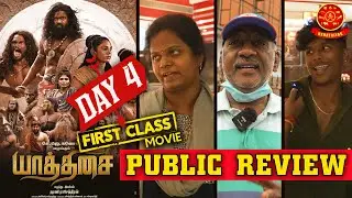 Yaathisai Movie Public Review 4th day  | Dharani Rasendran | Shakthi Mithran | Seyon Rajalakshmi