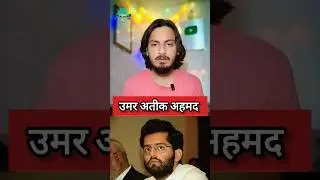 Atiq Ahmad Son Umar #shorts #atiqahmadnews #umaratiq