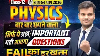 #2 Most IMP. Numericals|12th CLASS PHYSICS |FULL SOLUTION ||UP BOARD 2026 ||UP Board Exam 2026
