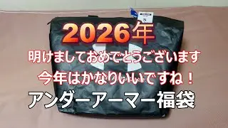 2026年 アンダーアーマー福袋開封 今年はかなり良かったです/ UNDER ARMOUR LUKY BAG