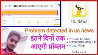 some problem in uc news. The problem will remain for so many days