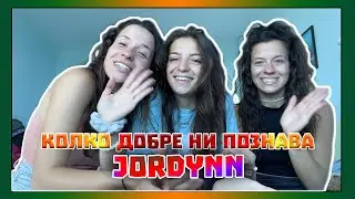 КОЛКО ДОБРЕ НИ ПОЗНАВА: Jordynn | Епизод 7