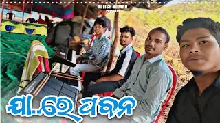 ଯାଆରେ ପବନ ସୁପର୍ ହିଟ୍ ଖ୍ରୀଷ୍ଟୀୟ ଭକ୍ତି ସଙ୍ଗୀତ//Ja re Pabana New Style Beat//Live Program 