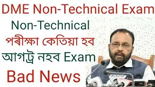 Dhs Non-Technical Exam Date And Exam Notice Update 2022 | Dme Grade 4 Exam Date 2022