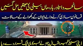 Heartbreaking Incident Near Data Darbar: Mother & Daughter&rsquo;s Bodies Recovered | City 41