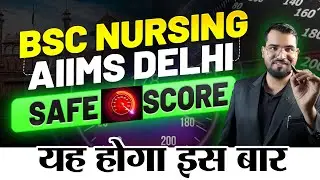 AIIMS BSc Nursing 2025 ✅ Safe Score to Get AIIMS Delhi 🔥 Cut Off & Selection Strategy! #aiims